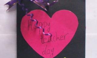 用卡纸做教师节贺卡 用卡纸做教师节贺卡
